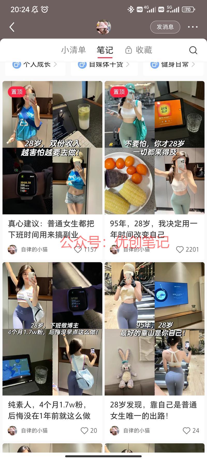 在红薯上发现几个女生健身博主..情报-搞钱线报📢论坛-网创交流-优创圈